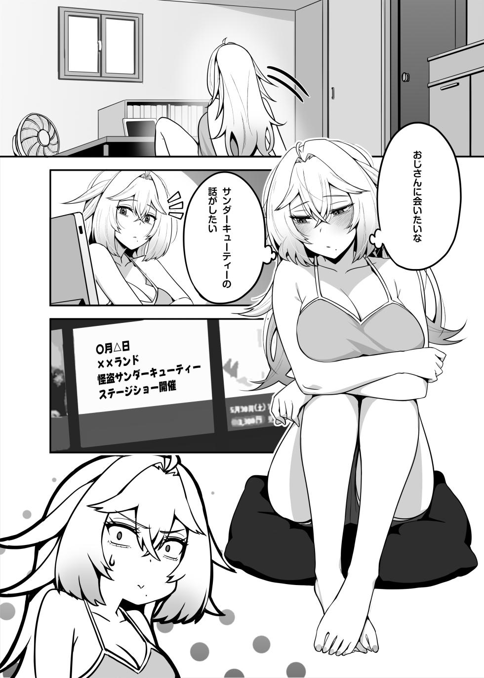 [Anmonkan (Darkmaya)] Atashi no Papa Katsu Aite wa Onnanoko Muke Anime Ootomo [Japanese, Chinese] - Page 33
