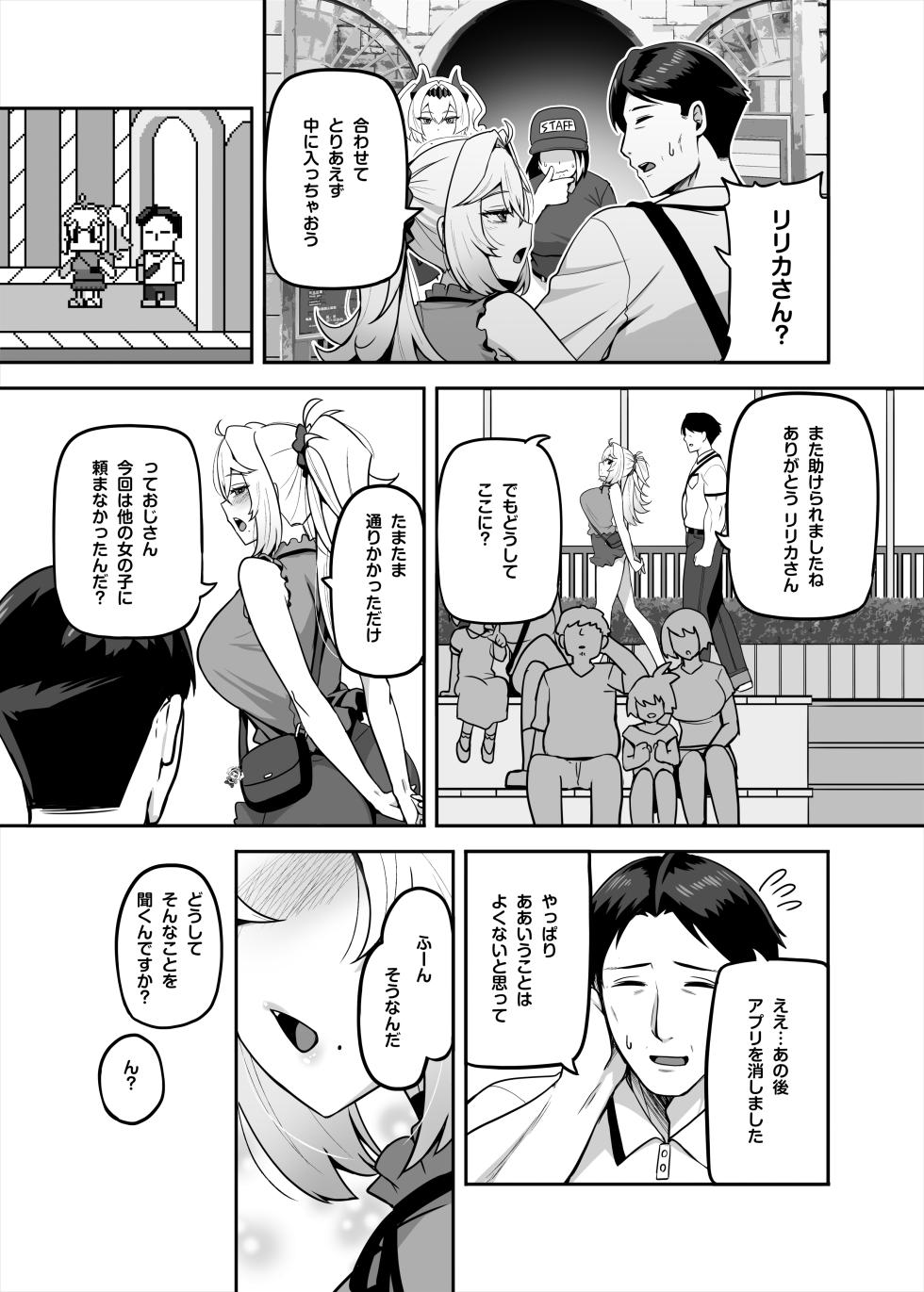 [Anmonkan (Darkmaya)] Atashi no Papa Katsu Aite wa Onnanoko Muke Anime Ootomo [Japanese, Chinese] - Page 35