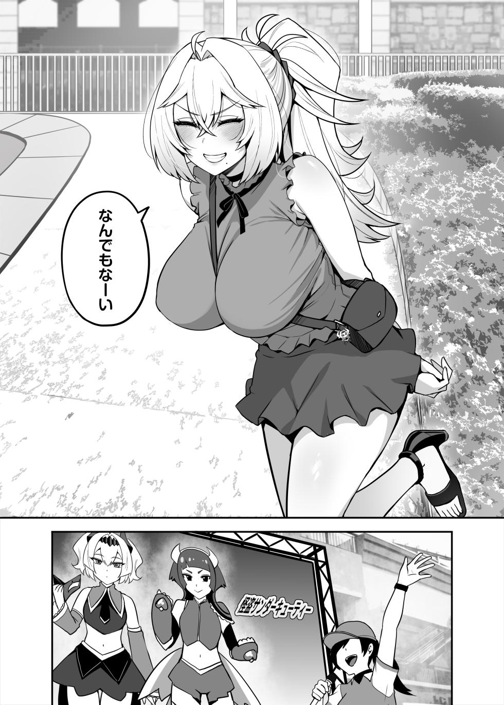 [Anmonkan (Darkmaya)] Atashi no Papa Katsu Aite wa Onnanoko Muke Anime Ootomo [Japanese, Chinese] - Page 36