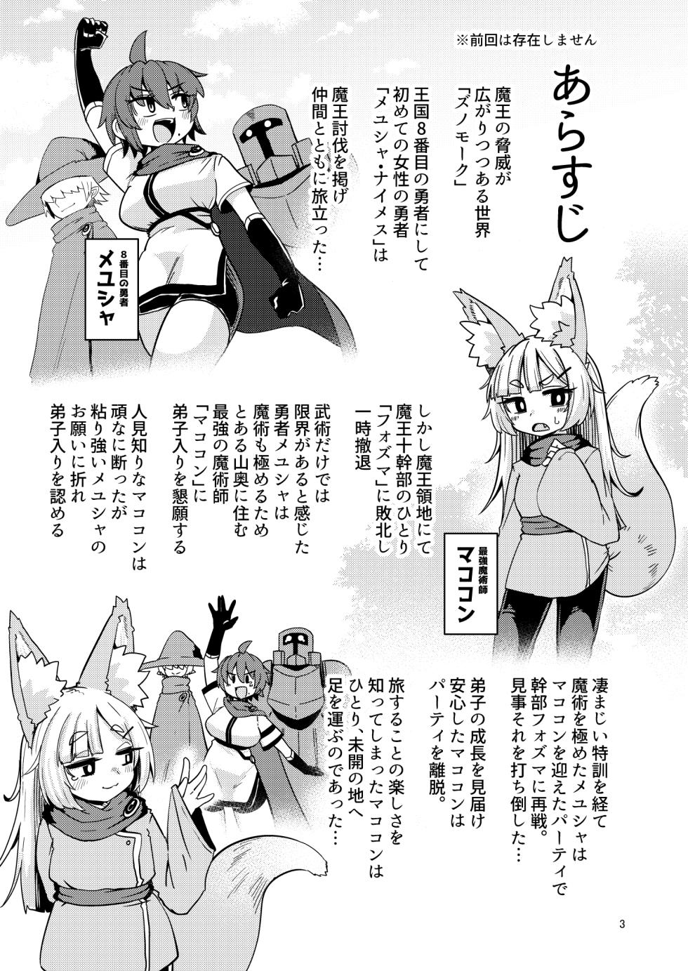 [SUZUPONi (Suzunomoku)] Oshisama to Ana. [Digital] - Page 2