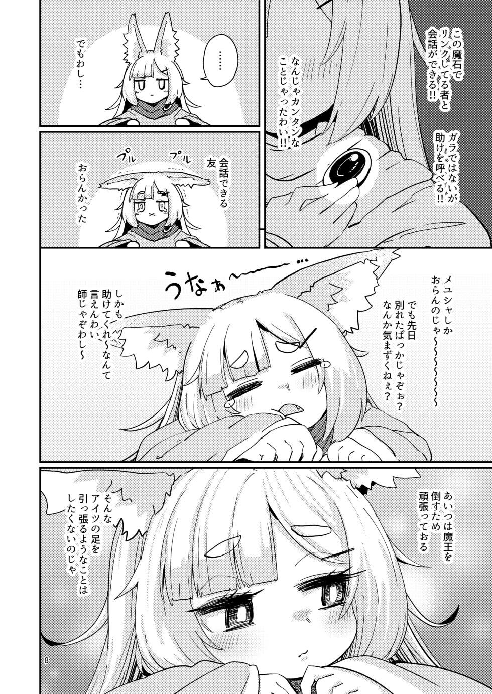 [SUZUPONi (Suzunomoku)] Oshisama to Ana. [Digital] - Page 7