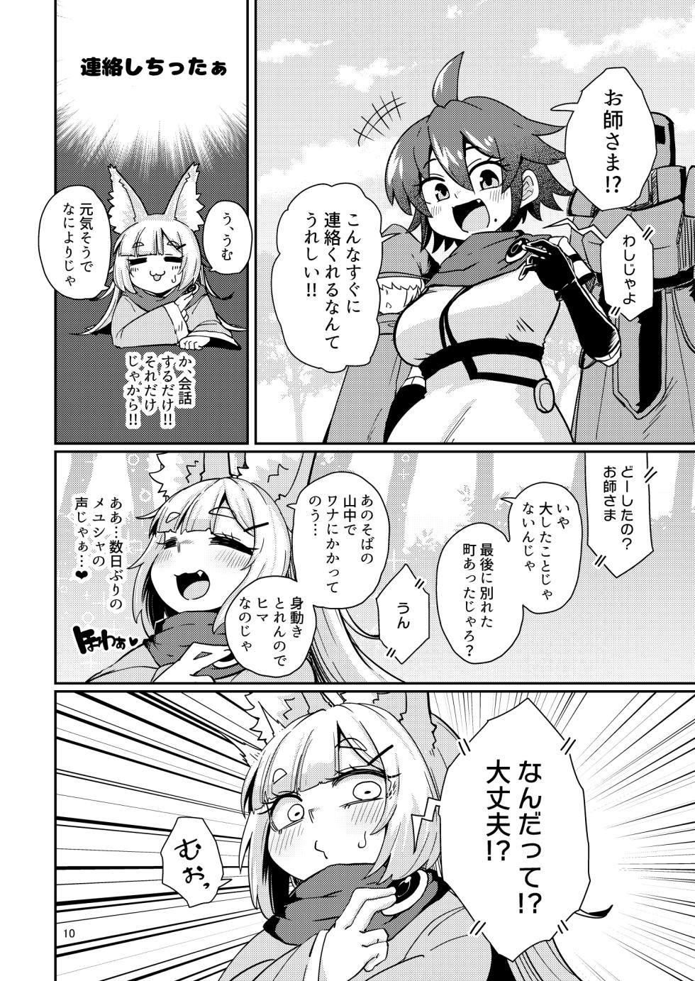 [SUZUPONi (Suzunomoku)] Oshisama to Ana. [Digital] - Page 9