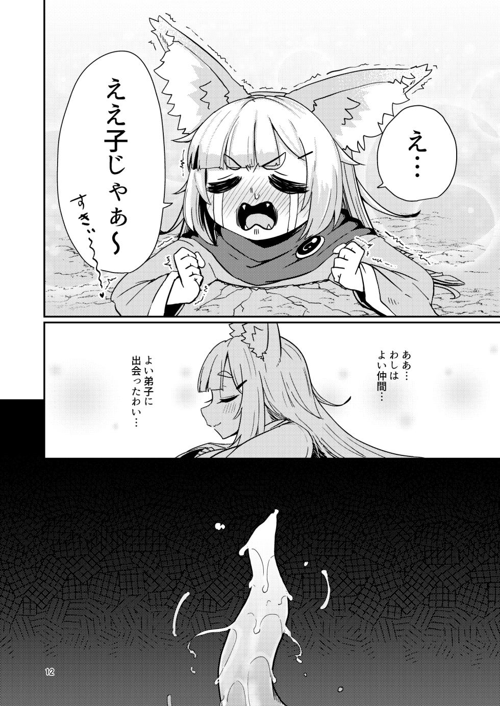 [SUZUPONi (Suzunomoku)] Oshisama to Ana. [Digital] - Page 11
