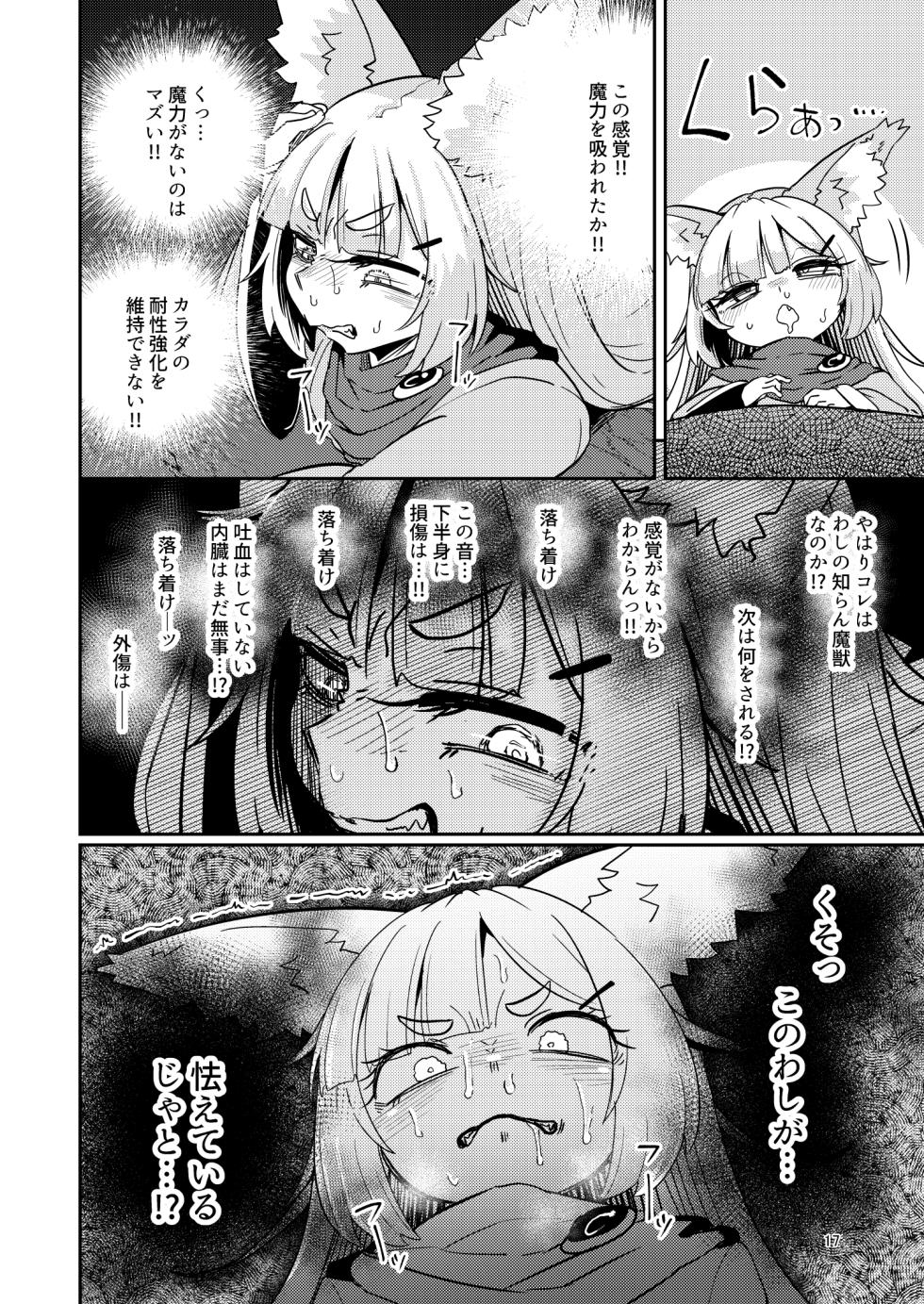 [SUZUPONi (Suzunomoku)] Oshisama to Ana. [Digital] - Page 17