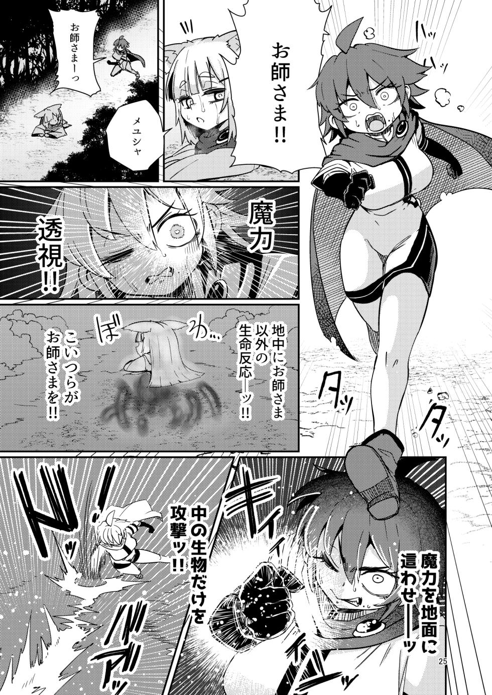 [SUZUPONi (Suzunomoku)] Oshisama to Ana. [Digital] - Page 24