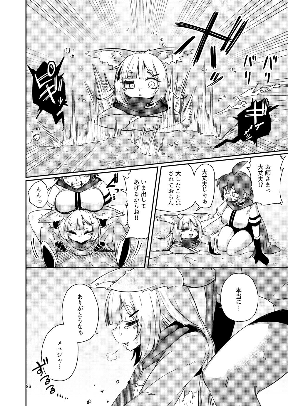 [SUZUPONi (Suzunomoku)] Oshisama to Ana. [Digital] - Page 25