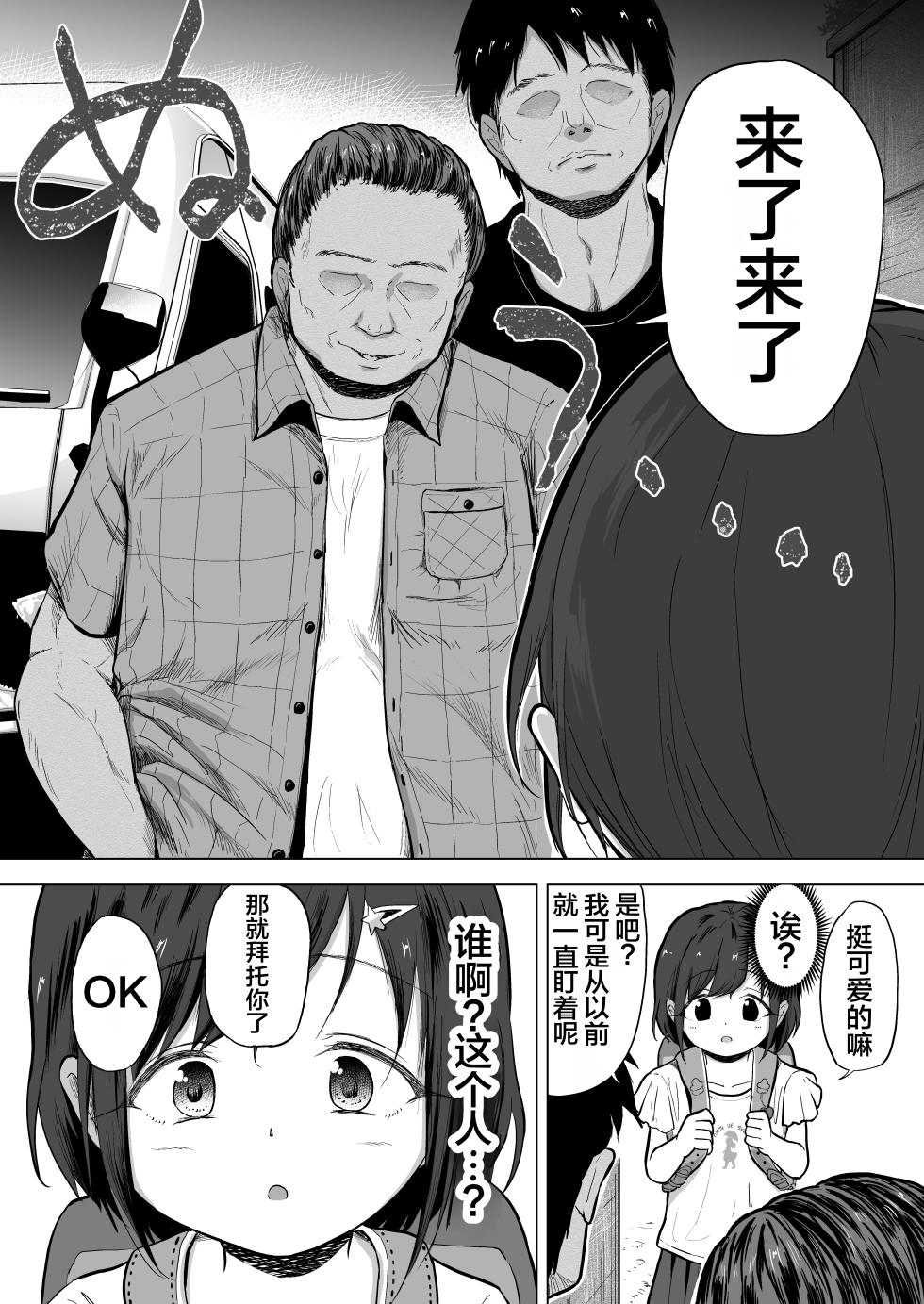 [Broccoli Doubutsuen (Burodou)] Joshi Shougakusei wo Fudouiryoujoku kara Kimeseku Douiecchide Okashi Tsukushichau | 女子小学生从不同意凌〇到同意制性活动完全侵犯了她 [Chinese] [Digital] [AI机翻润色] - Page 3