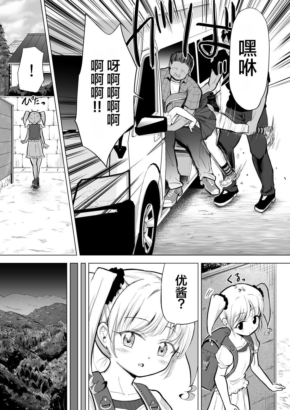 [Broccoli Doubutsuen (Burodou)] Joshi Shougakusei wo Fudouiryoujoku kara Kimeseku Douiecchide Okashi Tsukushichau | 女子小学生从不同意凌〇到同意制性活动完全侵犯了她 [Chinese] [Digital] [AI机翻润色] - Page 4