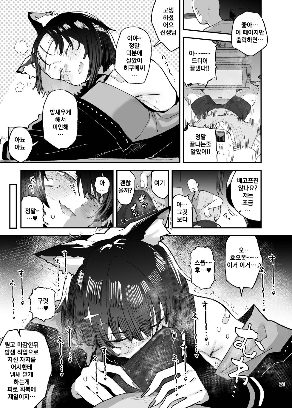 우라사카 히쿠메 공식 앤솔로지 히쿠메 드림!!!! / Urasaka Hikume Official Anthology Hikume Dream!!!! - Page 19