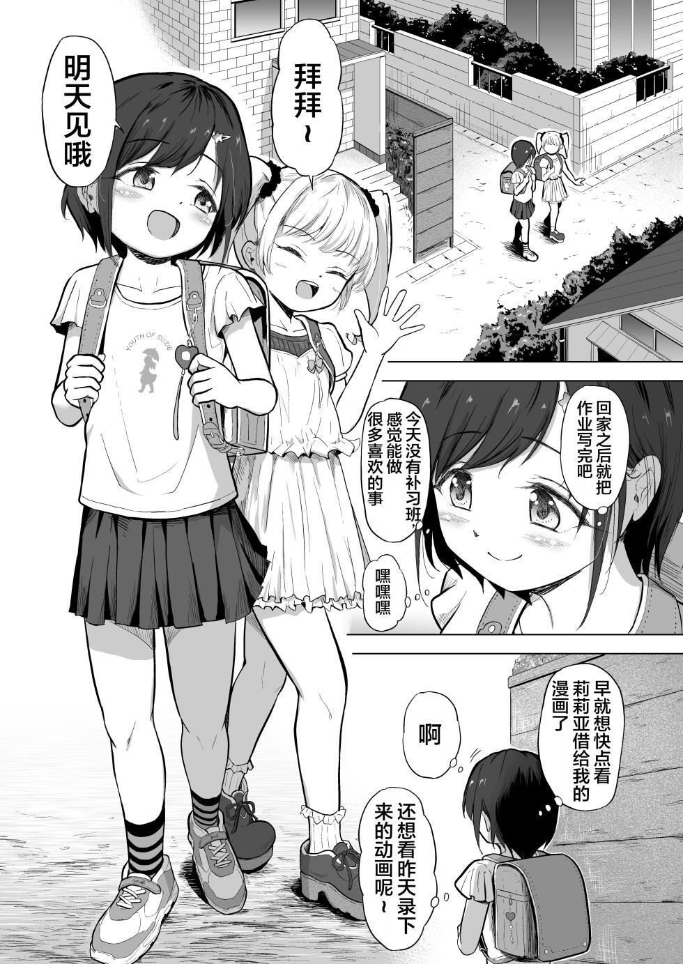 [Broccoli Doubutsuen (Burodou)] Joshi Shougakusei wo Fudouiryoujoku kara Kimeseku Douiecchide Okashi Tsukushichau | 女子小学生从不同意凌〇到同意制性活动完全侵犯了她 [Chinese] [Digital] [AI机翻润色] - Page 2