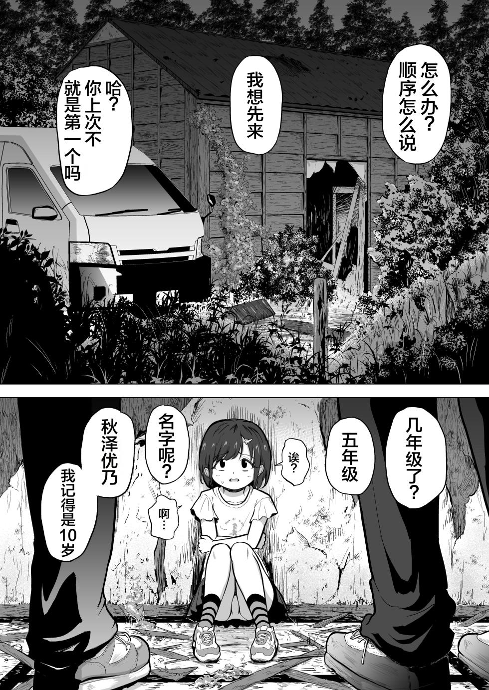 [Broccoli Doubutsuen (Burodou)] Joshi Shougakusei wo Fudouiryoujoku kara Kimeseku Douiecchide Okashi Tsukushichau | 女子小学生从不同意凌〇到同意制性活动完全侵犯了她 [Chinese] [Digital] [AI机翻润色] - Page 5