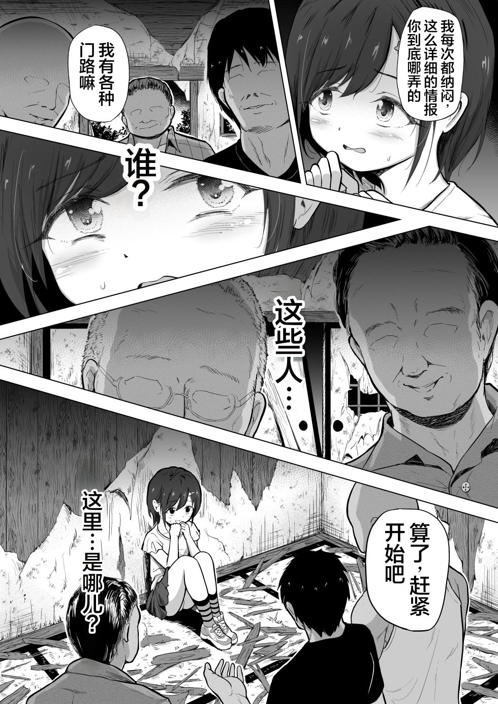 [Broccoli Doubutsuen (Burodou)] Joshi Shougakusei wo Fudouiryoujoku kara Kimeseku Douiecchide Okashi Tsukushichau | 女子小学生从不同意凌〇到同意制性活动完全侵犯了她 [Chinese] [Digital] [AI机翻润色] - Page 6