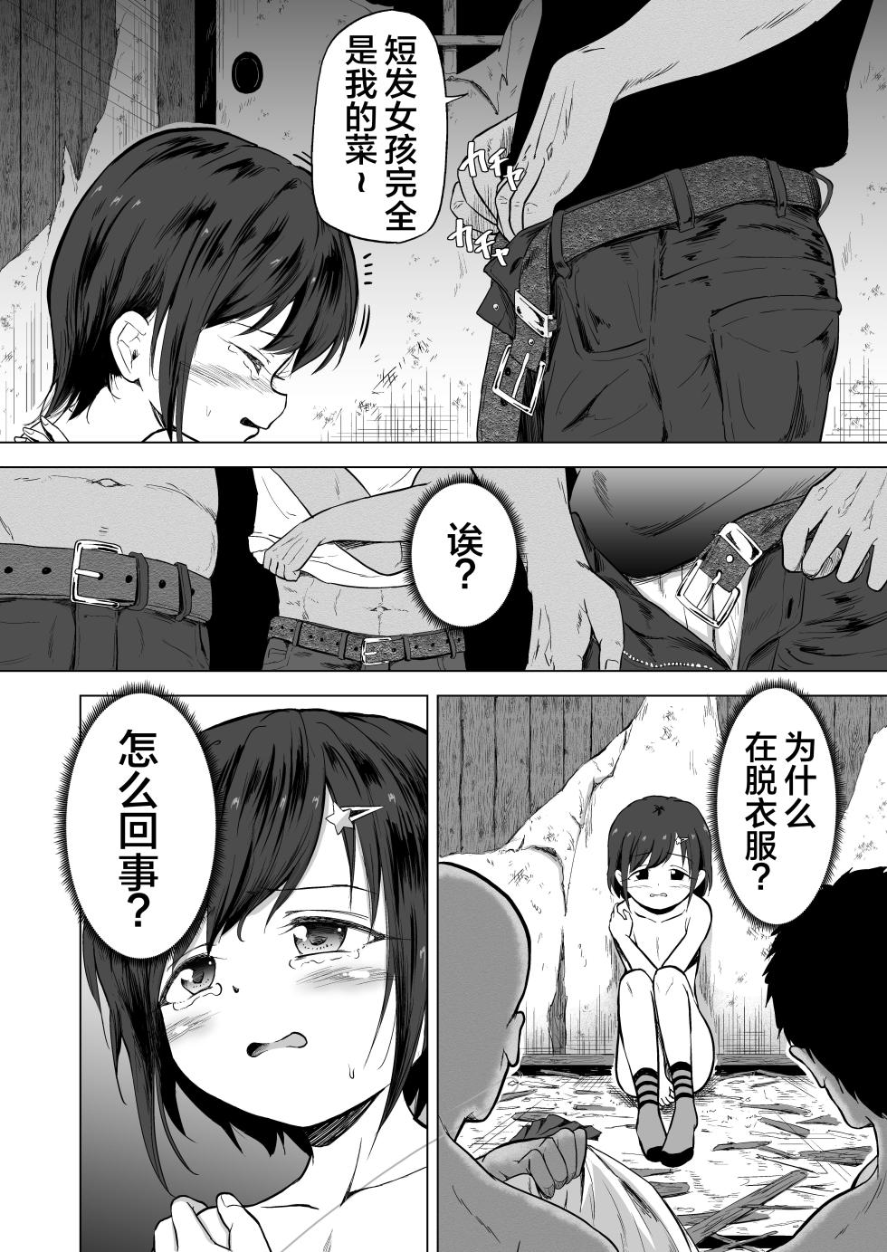 [Broccoli Doubutsuen (Burodou)] Joshi Shougakusei wo Fudouiryoujoku kara Kimeseku Douiecchide Okashi Tsukushichau | 女子小学生从不同意凌〇到同意制性活动完全侵犯了她 [Chinese] [Digital] [AI机翻润色] - Page 9
