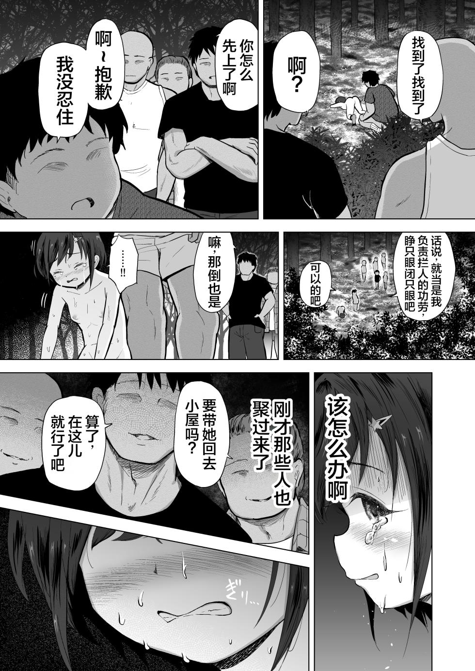 [Broccoli Doubutsuen (Burodou)] Joshi Shougakusei wo Fudouiryoujoku kara Kimeseku Douiecchide Okashi Tsukushichau | 女子小学生从不同意凌〇到同意制性活动完全侵犯了她 [Chinese] [Digital] [AI机翻润色] - Page 25