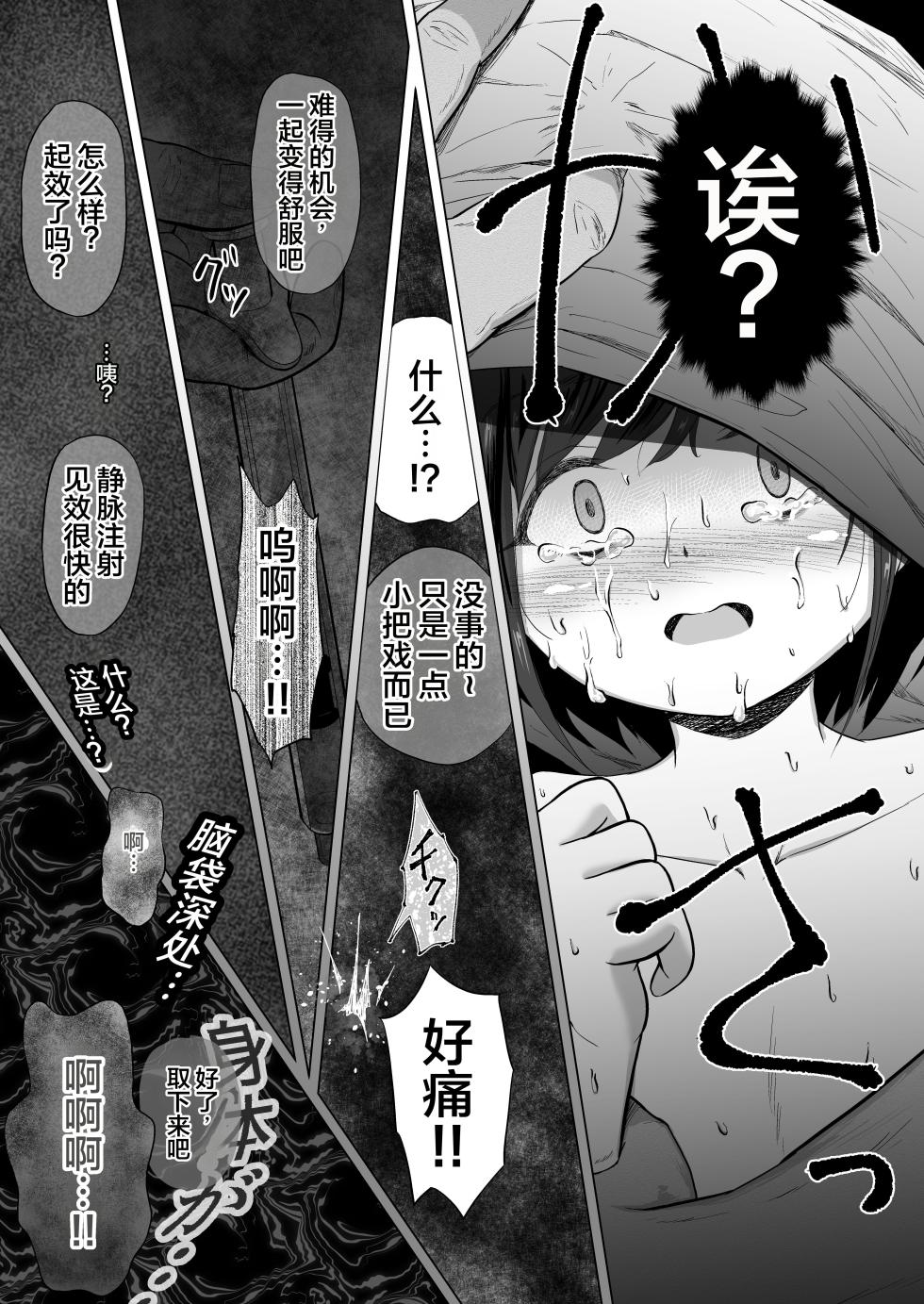 [Broccoli Doubutsuen (Burodou)] Joshi Shougakusei wo Fudouiryoujoku kara Kimeseku Douiecchide Okashi Tsukushichau | 女子小学生从不同意凌〇到同意制性活动完全侵犯了她 [Chinese] [Digital] [AI机翻润色] - Page 28