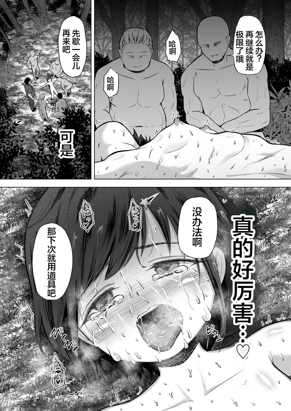 [Broccoli Doubutsuen (Burodou)] Joshi Shougakusei wo Fudouiryoujoku kara Kimeseku Douiecchide Okashi Tsukushichau | 女子小学生从不同意凌〇到同意制性活动完全侵犯了她 [Chinese] [Digital] [AI机翻润色] - Page 40