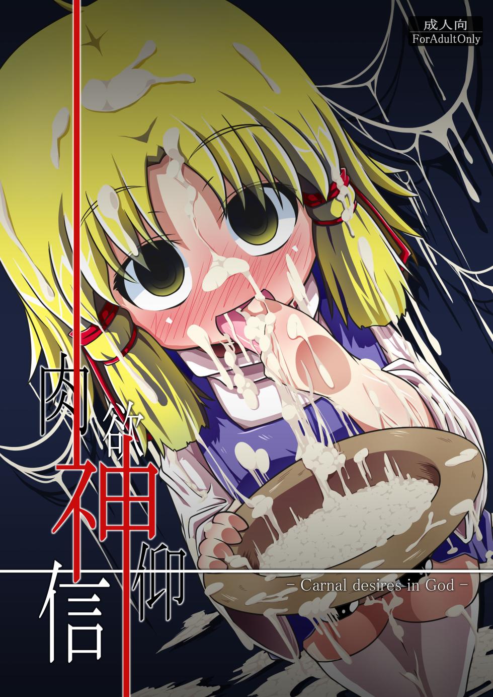 [Happiness Milk (Obyaa)] Carnel Desire Series [Vol 1 - 11] (Touhou Project) - Page 1