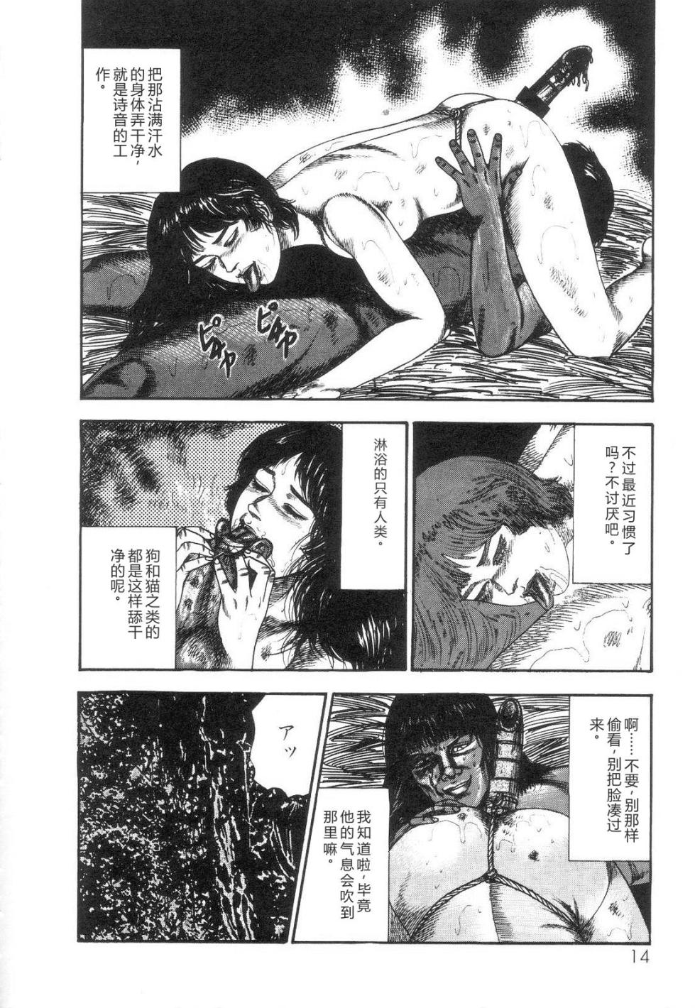 [Sanjou Tomomi] Shiro no Mokushiroku Vol. 2 - Shion Ryoujoku no Shou [Chinese] - Page 16
