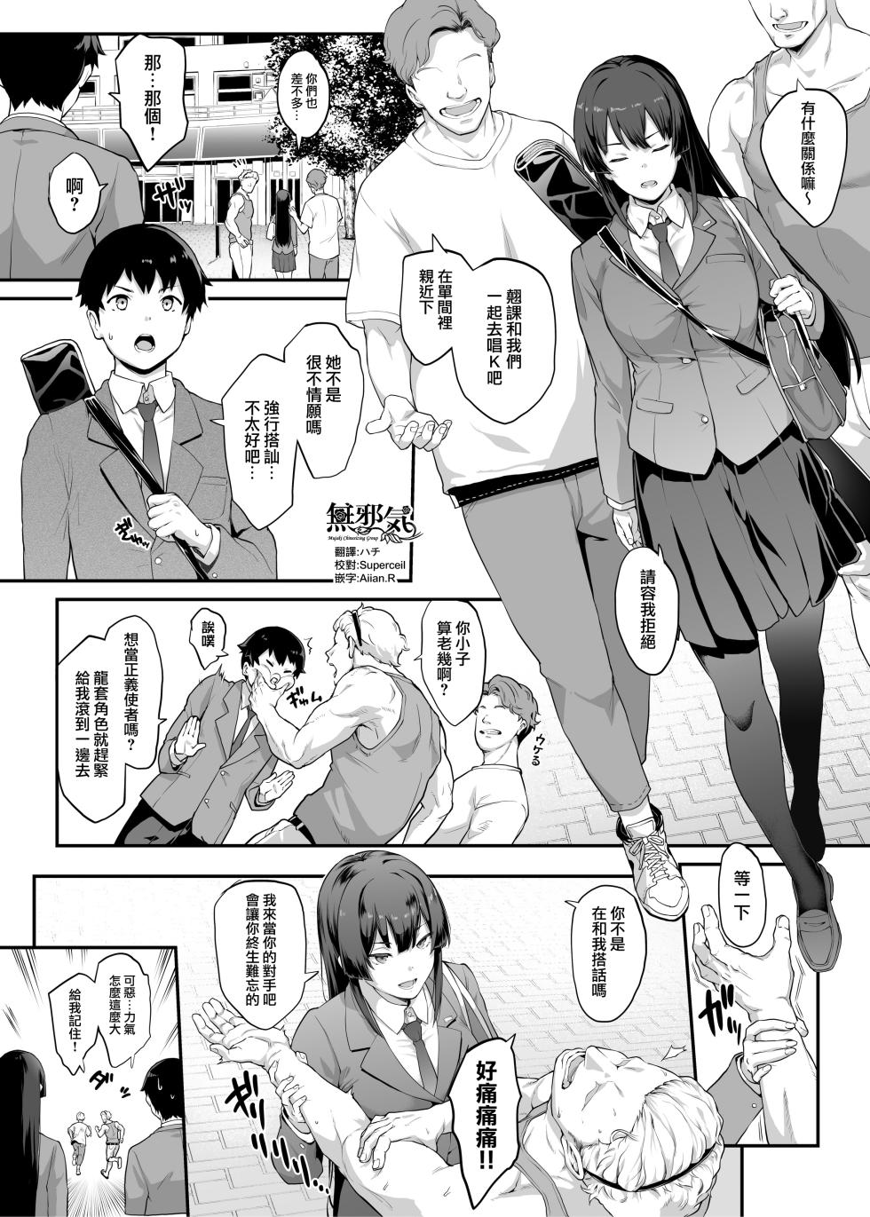 [STANKY (Kaedeko、yozo)] Kendoubu Shushou de Osananajimi no Bijin de Tsuyoi Boku no Kanojo ga, Charao ni Assari Otosareru Wake ga Nai (Original) [Chinese] [無邪気漢化組] - Page 2