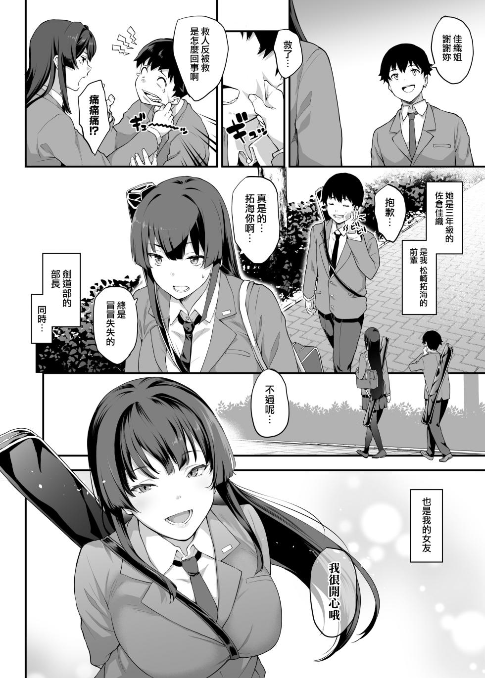 [STANKY (Kaedeko、yozo)] Kendoubu Shushou de Osananajimi no Bijin de Tsuyoi Boku no Kanojo ga, Charao ni Assari Otosareru Wake ga Nai (Original) [Chinese] [無邪気漢化組] - Page 3