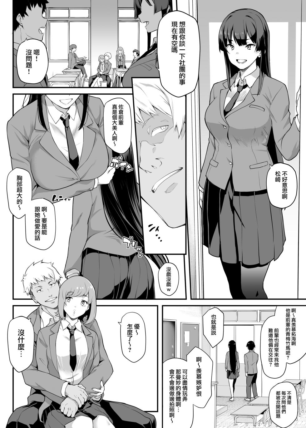 [STANKY (Kaedeko、yozo)] Kendoubu Shushou de Osananajimi no Bijin de Tsuyoi Boku no Kanojo ga, Charao ni Assari Otosareru Wake ga Nai (Original) [Chinese] [無邪気漢化組] - Page 5