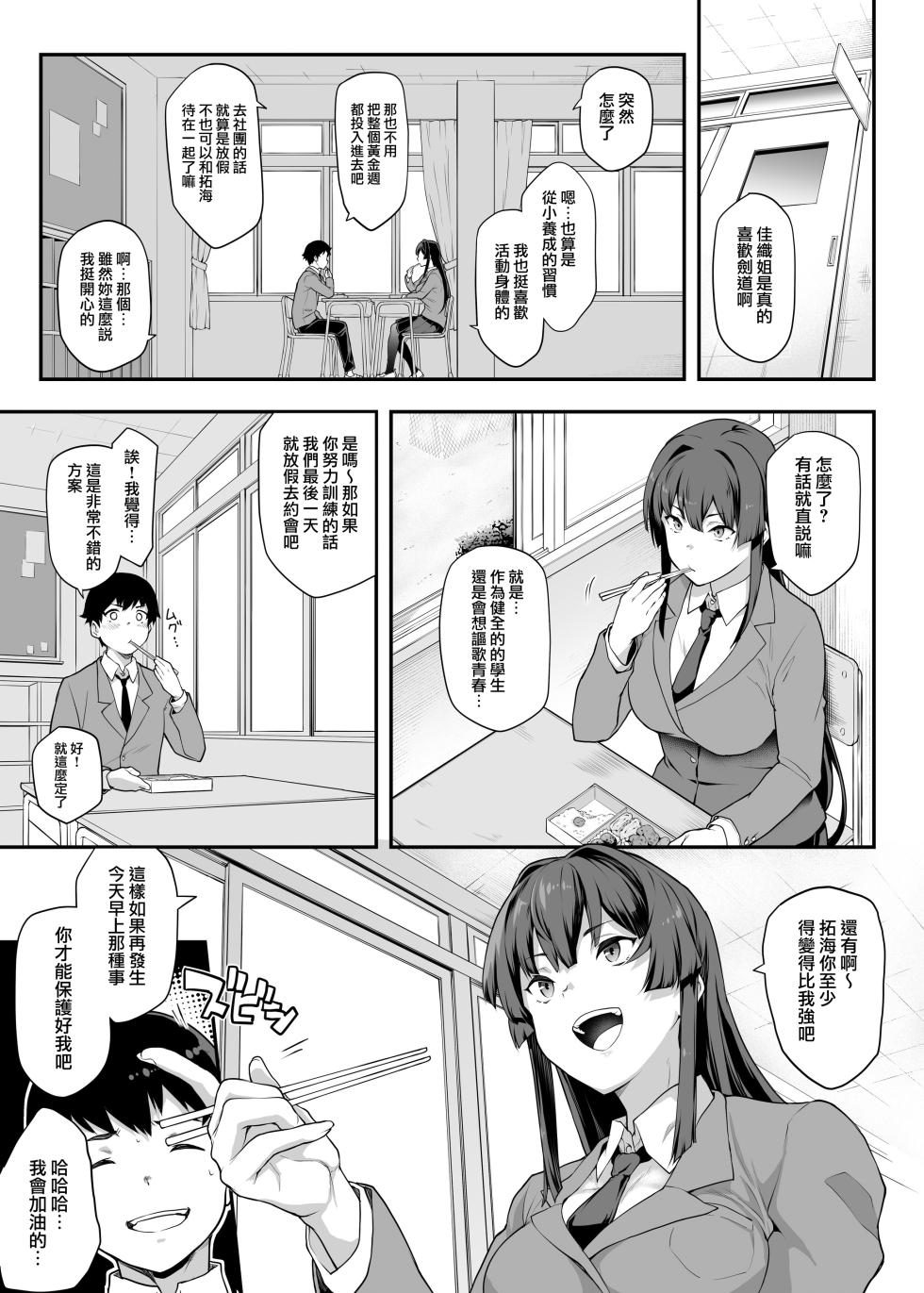 [STANKY (Kaedeko、yozo)] Kendoubu Shushou de Osananajimi no Bijin de Tsuyoi Boku no Kanojo ga, Charao ni Assari Otosareru Wake ga Nai (Original) [Chinese] [無邪気漢化組] - Page 6
