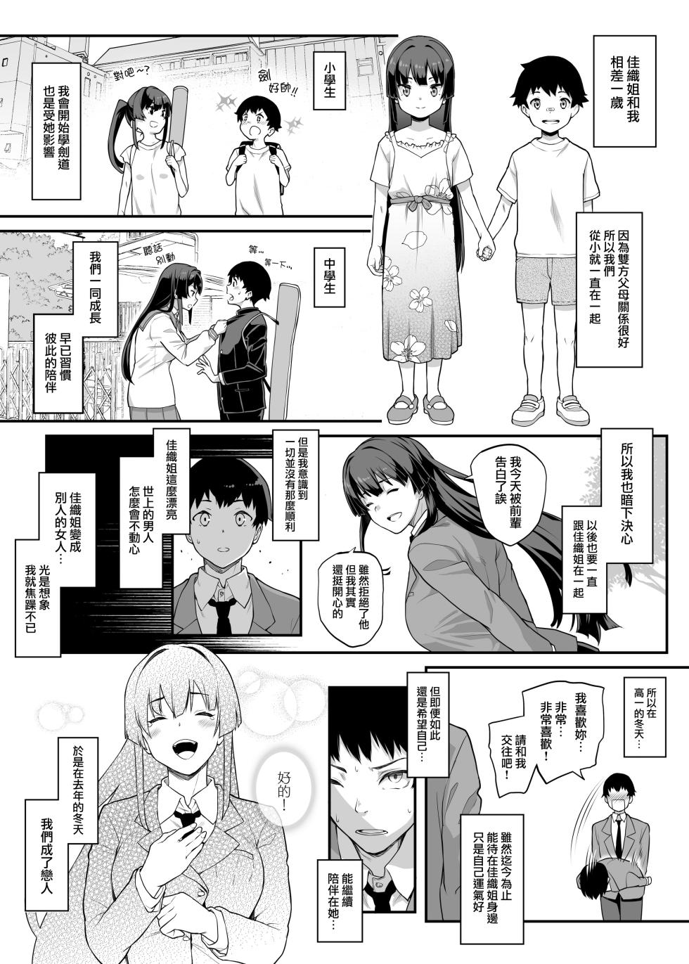 [STANKY (Kaedeko、yozo)] Kendoubu Shushou de Osananajimi no Bijin de Tsuyoi Boku no Kanojo ga, Charao ni Assari Otosareru Wake ga Nai (Original) [Chinese] [無邪気漢化組] - Page 7