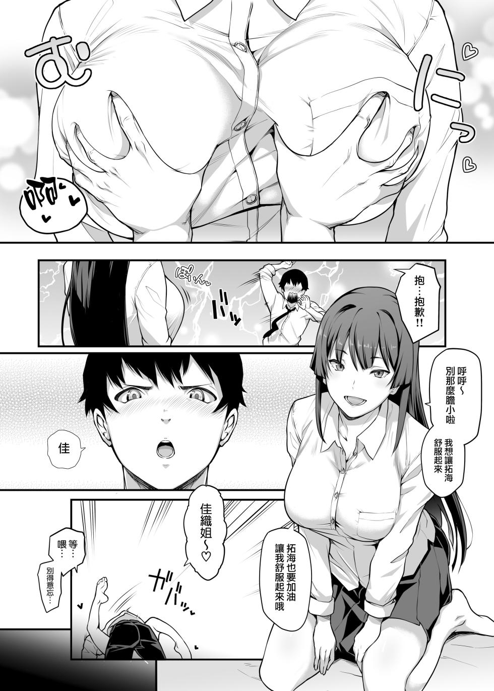 [STANKY (Kaedeko、yozo)] Kendoubu Shushou de Osananajimi no Bijin de Tsuyoi Boku no Kanojo ga, Charao ni Assari Otosareru Wake ga Nai (Original) [Chinese] [無邪気漢化組] - Page 9