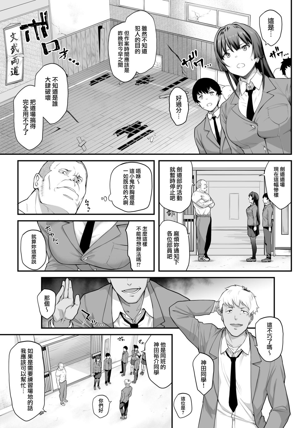 [STANKY (Kaedeko、yozo)] Kendoubu Shushou de Osananajimi no Bijin de Tsuyoi Boku no Kanojo ga, Charao ni Assari Otosareru Wake ga Nai (Original) [Chinese] [無邪気漢化組] - Page 14