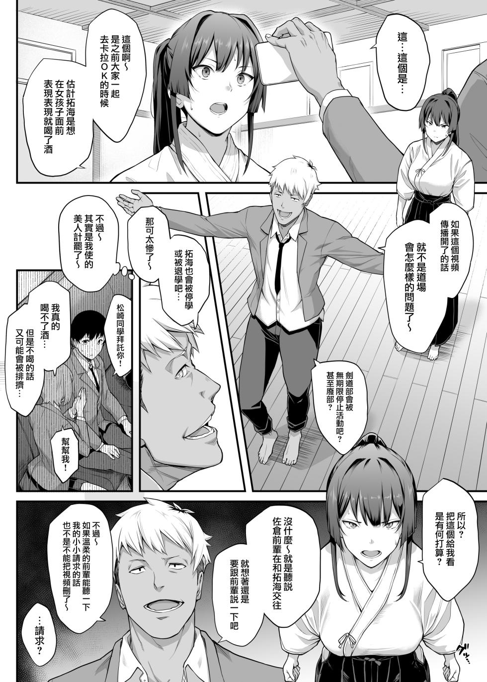 [STANKY (Kaedeko、yozo)] Kendoubu Shushou de Osananajimi no Bijin de Tsuyoi Boku no Kanojo ga, Charao ni Assari Otosareru Wake ga Nai (Original) [Chinese] [無邪気漢化組] - Page 17