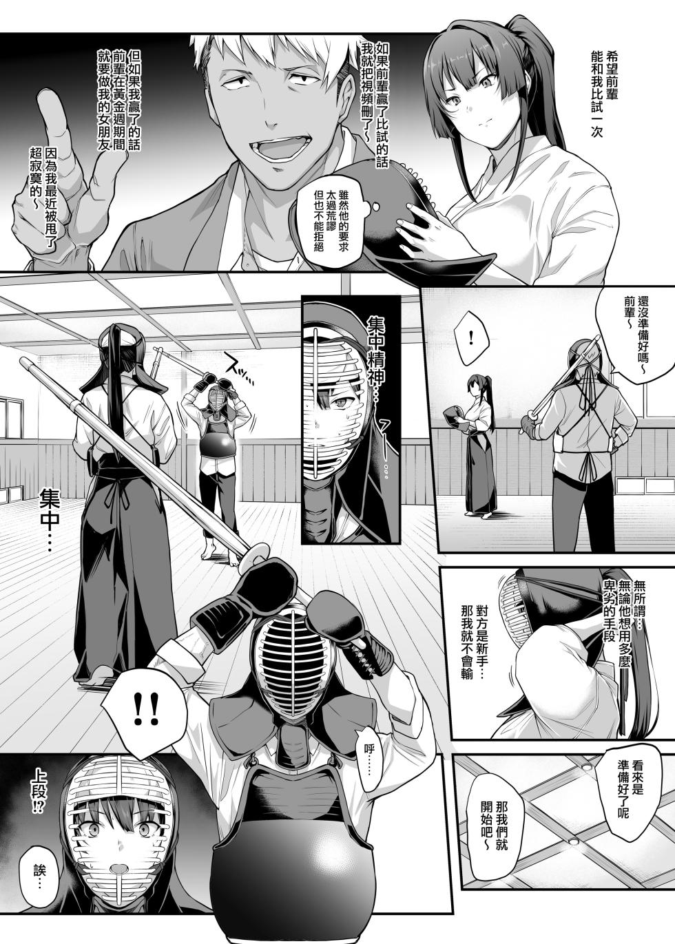 [STANKY (Kaedeko、yozo)] Kendoubu Shushou de Osananajimi no Bijin de Tsuyoi Boku no Kanojo ga, Charao ni Assari Otosareru Wake ga Nai (Original) [Chinese] [無邪気漢化組] - Page 18