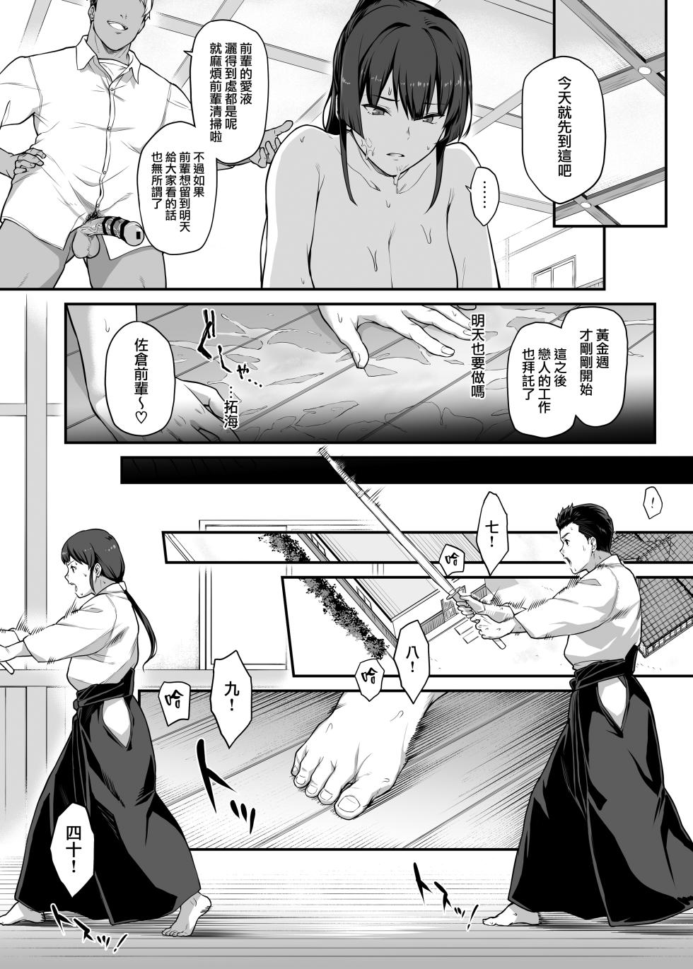 [STANKY (Kaedeko、yozo)] Kendoubu Shushou de Osananajimi no Bijin de Tsuyoi Boku no Kanojo ga, Charao ni Assari Otosareru Wake ga Nai (Original) [Chinese] [無邪気漢化組] - Page 28