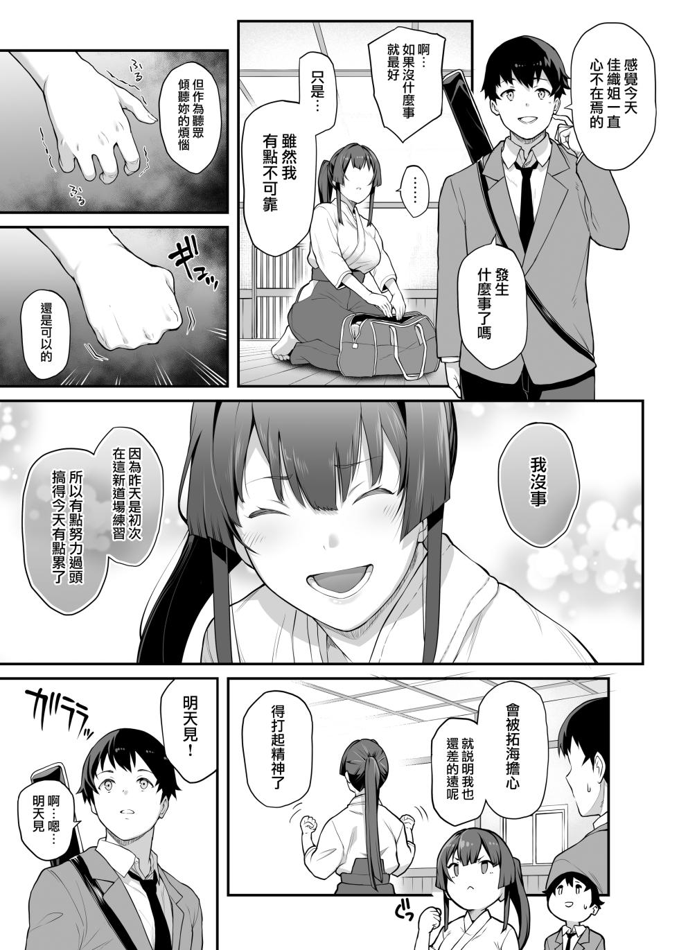 [STANKY (Kaedeko、yozo)] Kendoubu Shushou de Osananajimi no Bijin de Tsuyoi Boku no Kanojo ga, Charao ni Assari Otosareru Wake ga Nai (Original) [Chinese] [無邪気漢化組] - Page 30