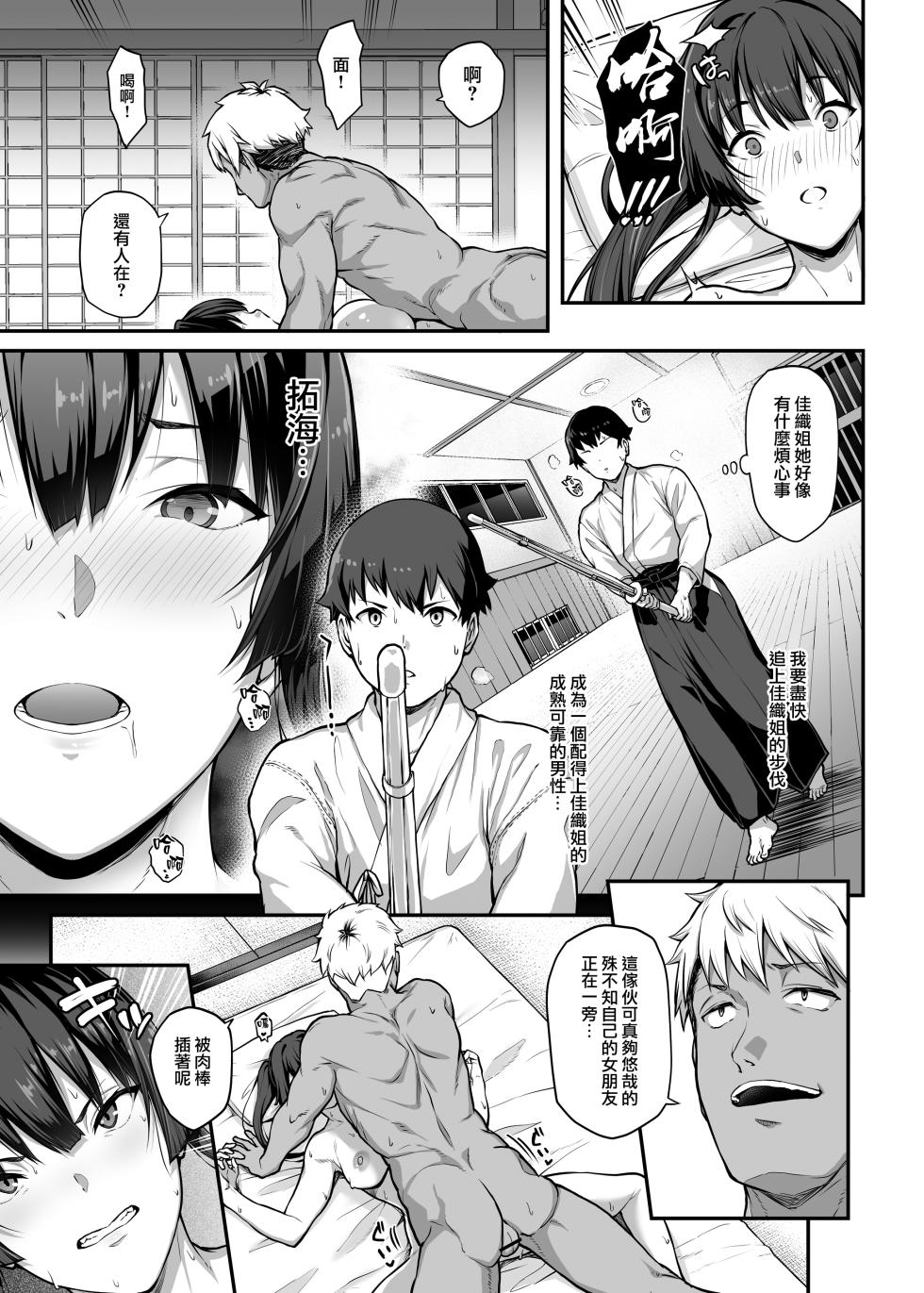 [STANKY (Kaedeko、yozo)] Kendoubu Shushou de Osananajimi no Bijin de Tsuyoi Boku no Kanojo ga, Charao ni Assari Otosareru Wake ga Nai (Original) [Chinese] [無邪気漢化組] - Page 40