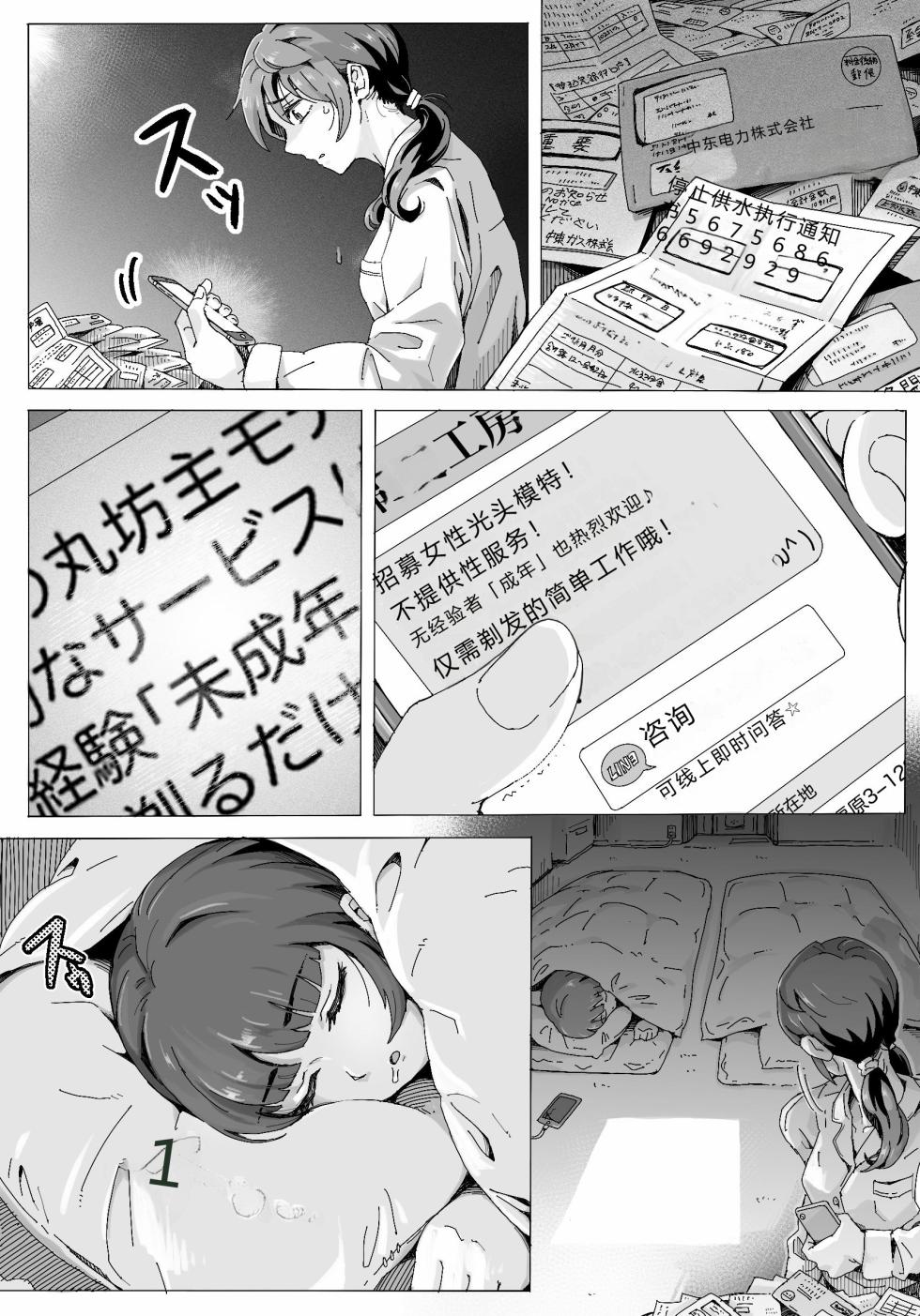 [Teihatu Syouzyo Titai] Naraku ni Ochita Shimai-tachi [Chinese] - Page 1