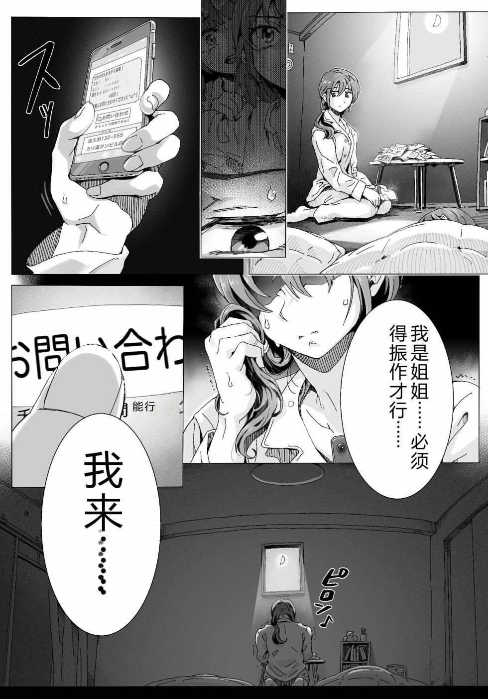 [Teihatu Syouzyo Titai] Naraku ni Ochita Shimai-tachi [Chinese] - Page 2