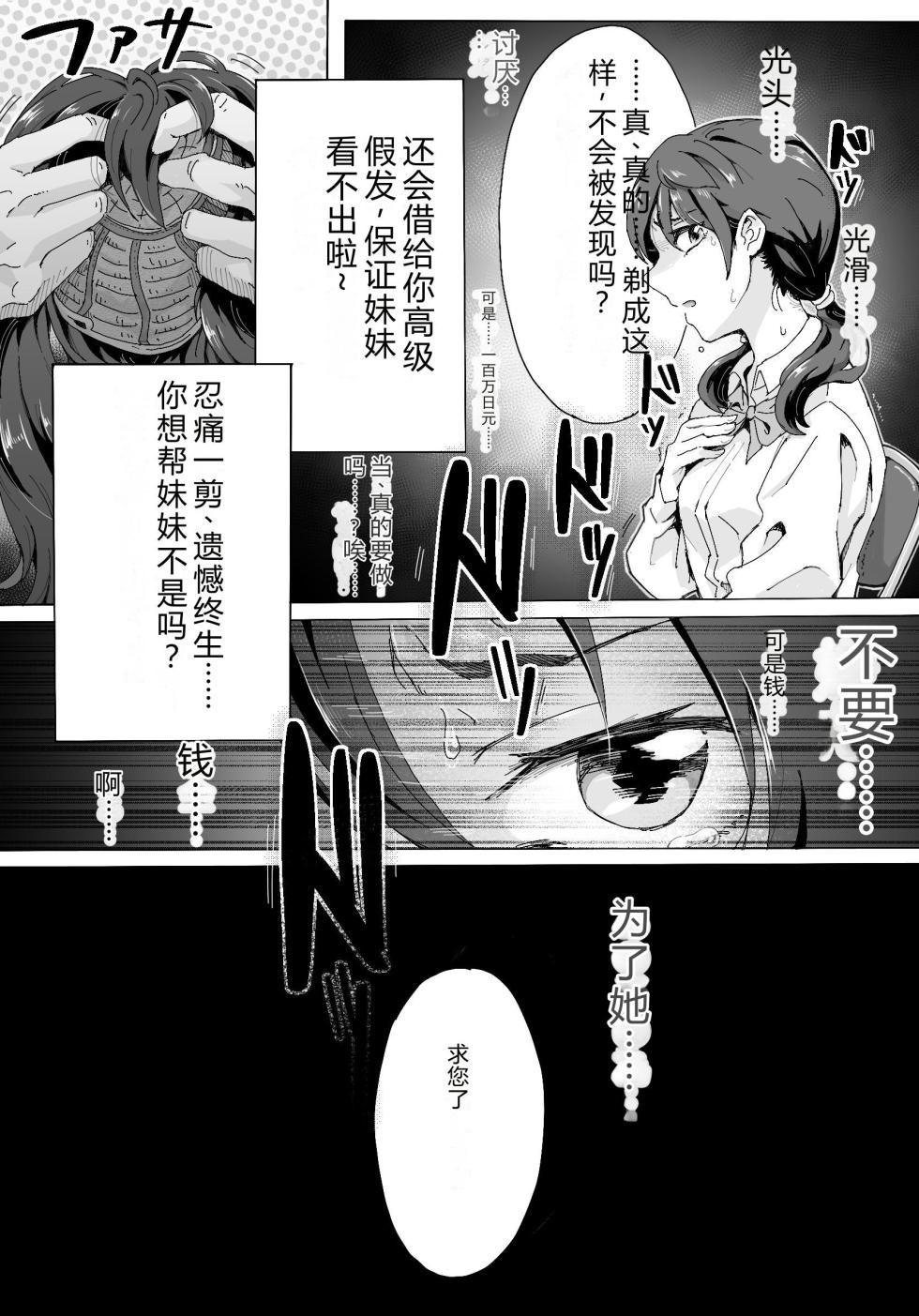 [Teihatu Syouzyo Titai] Naraku ni Ochita Shimai-tachi [Chinese] - Page 4