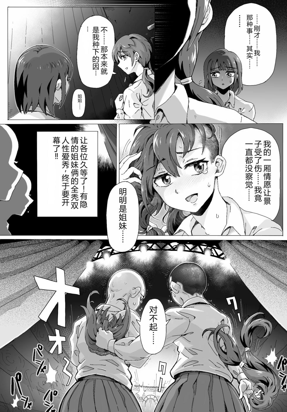 [Teihatu Syouzyo Titai] Naraku ni Ochita Shimai-tachi [Chinese] - Page 19