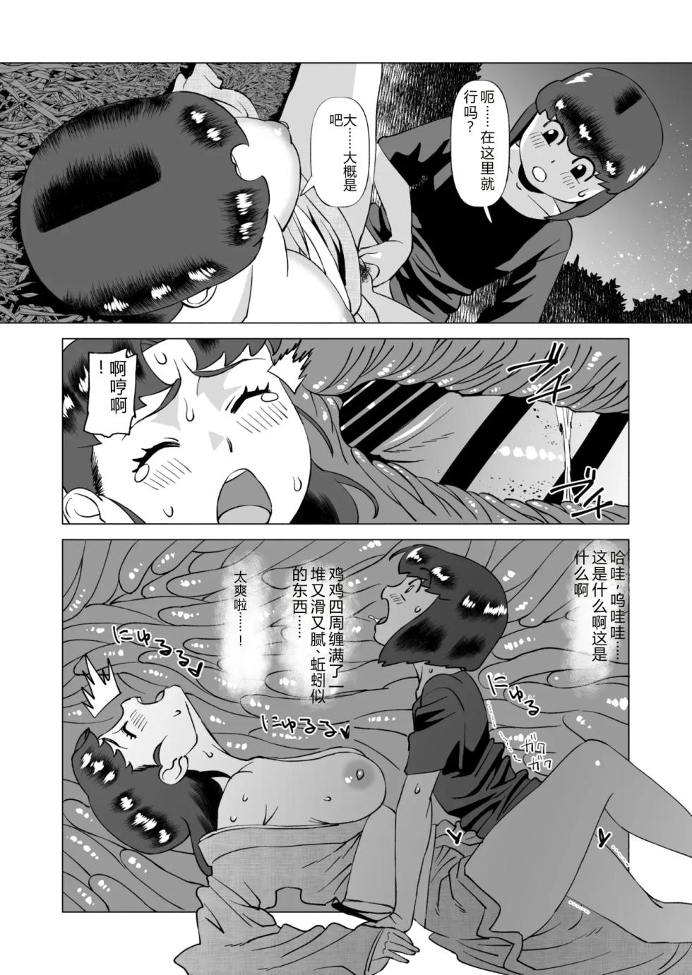 [Matsuda Shin] Star Knights After 2 [Digital] [Chinese] - Page 6