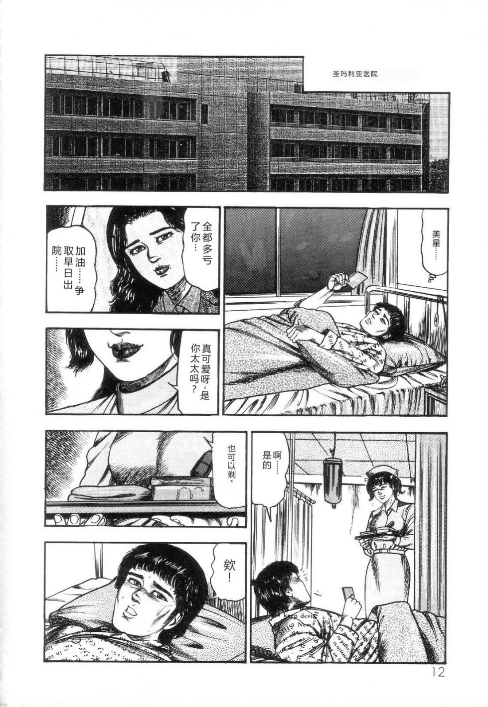 [Sanjou Tomomi] Shiro no Mokushiroku Vol. 3 - Reisai Miho Hen [Chinese] - Page 14