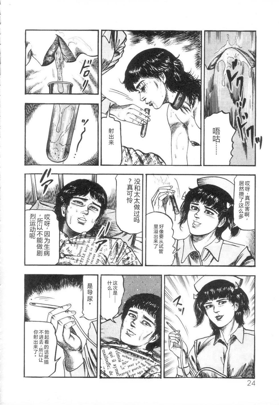 [Sanjou Tomomi] Shiro no Mokushiroku Vol. 3 - Reisai Miho Hen [Chinese] - Page 26
