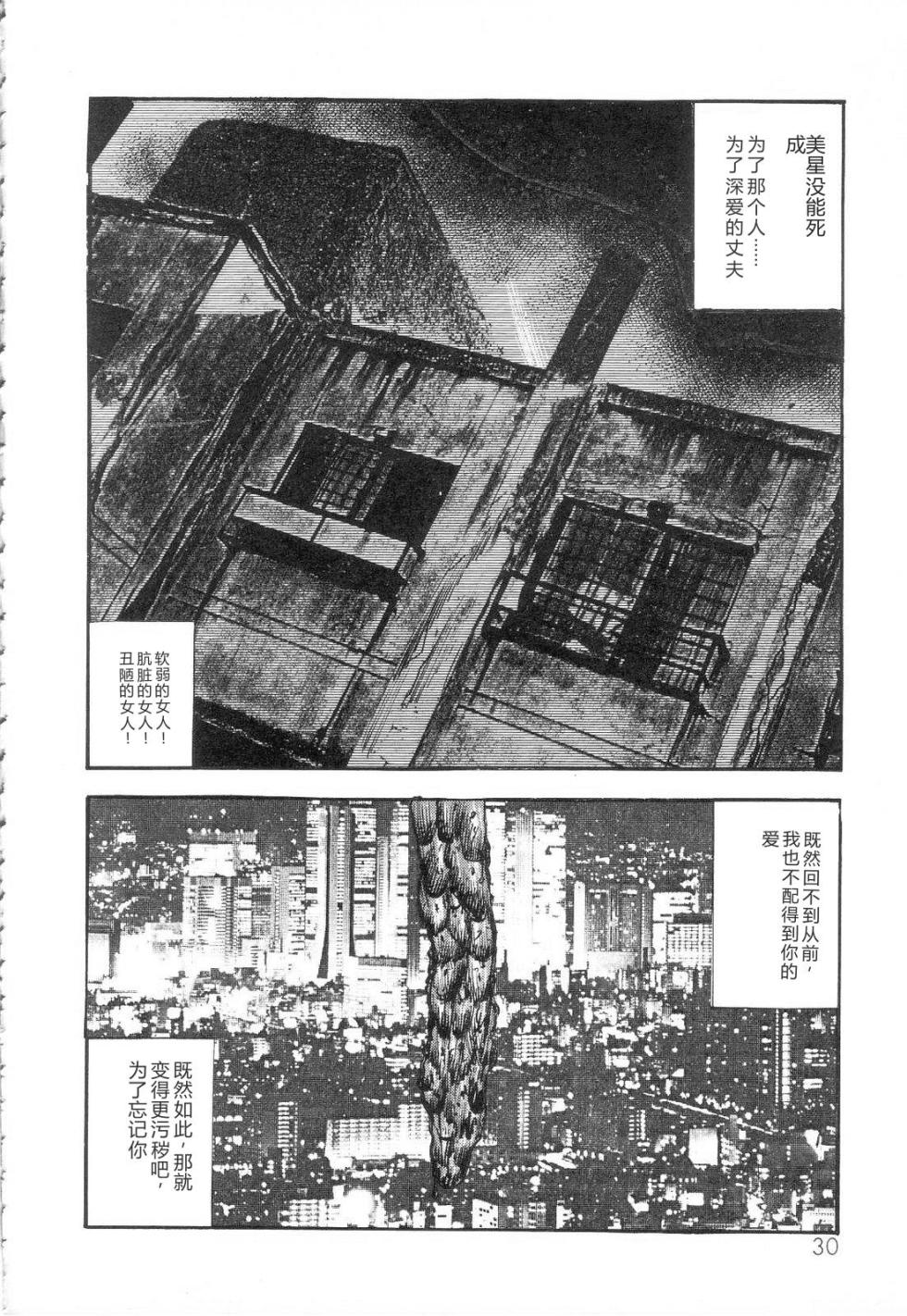 [Sanjou Tomomi] Shiro no Mokushiroku Vol. 3 - Reisai Miho Hen [Chinese] - Page 32