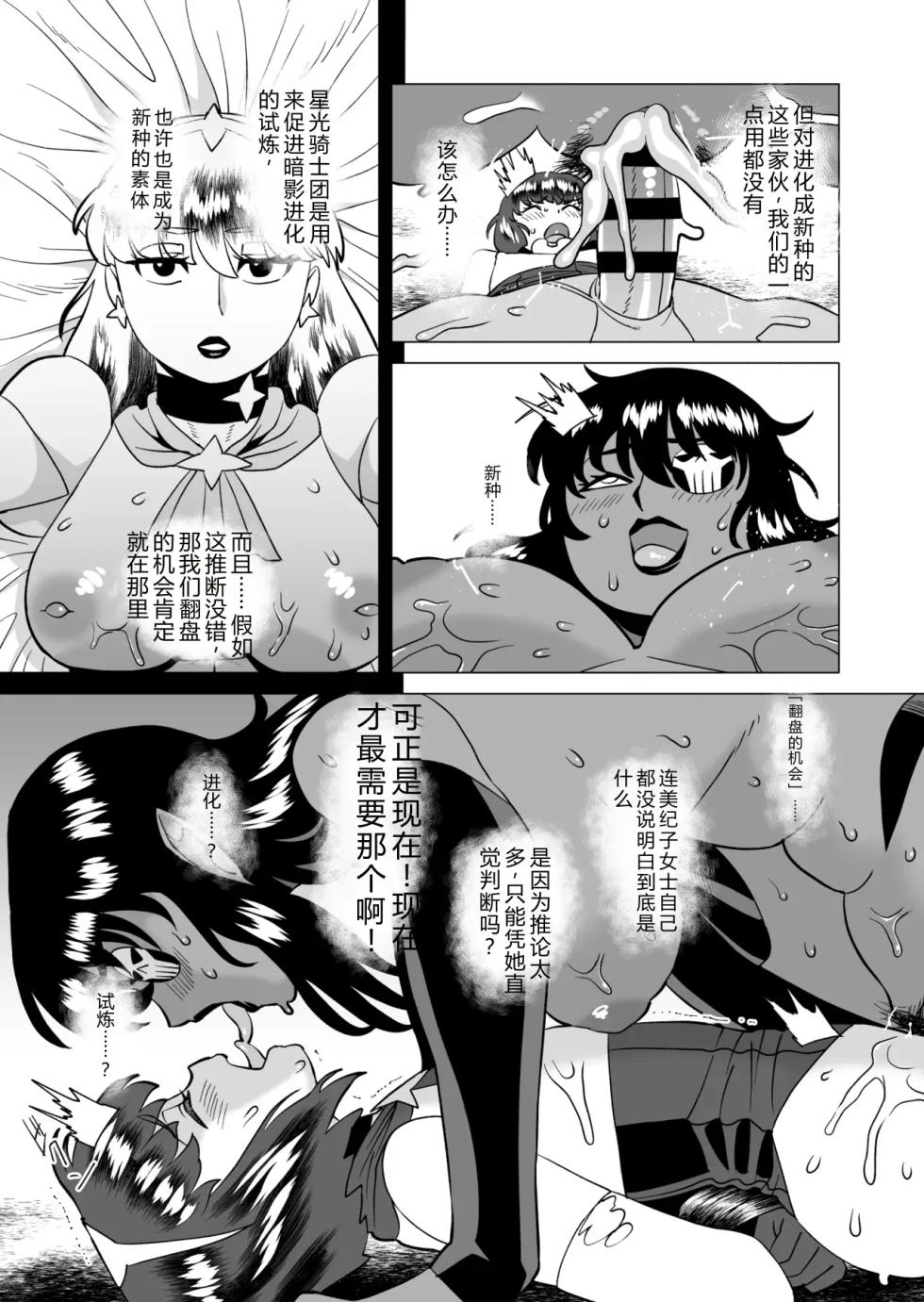 [Matsuda Shin] Star Knights After 6 [Chinese] - Page 9