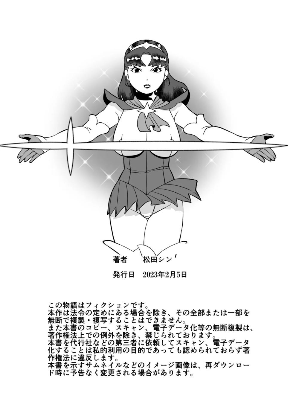 [Matsuda Shin] Star Knights After 6 [Chinese] - Page 27