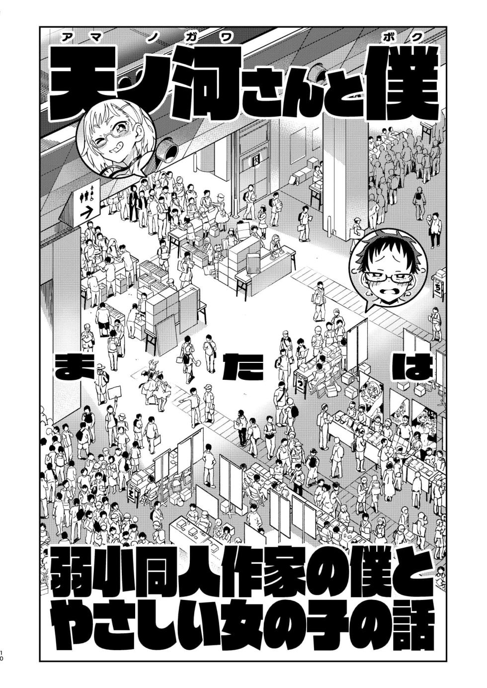 [Norinko] Amanogawa-san to Boku [Chinese] [XY个人翻译] [Digital] - Page 11