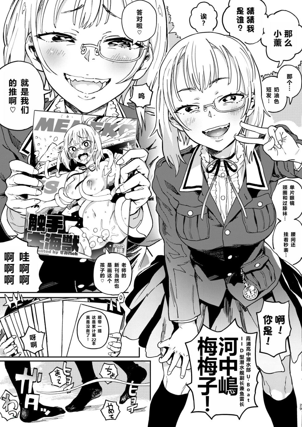 [Norinko] Amanogawa-san to Boku [Chinese] [XY个人翻译] [Digital] - Page 30