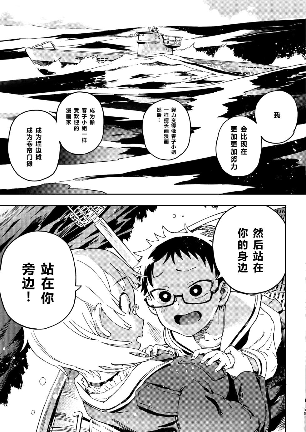 [Norinko] Amanogawa-san to Boku [Chinese] [XY个人翻译] [Digital] - Page 34