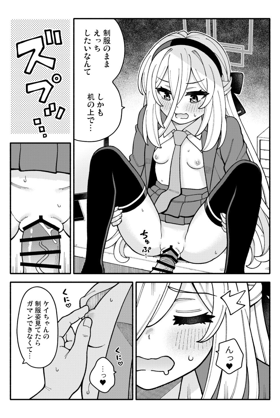 [Amanatsuya (Amasawa Natsuhisa)] Chibikko Archive! (Blue Archive) [Digital] - Page 9