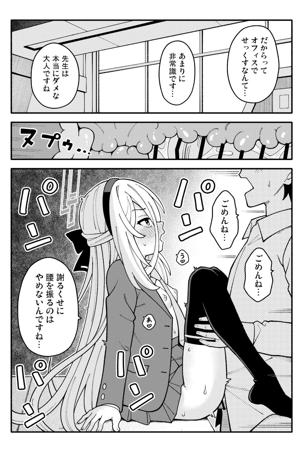 [Amanatsuya (Amasawa Natsuhisa)] Chibikko Archive! (Blue Archive) [Digital] - Page 10