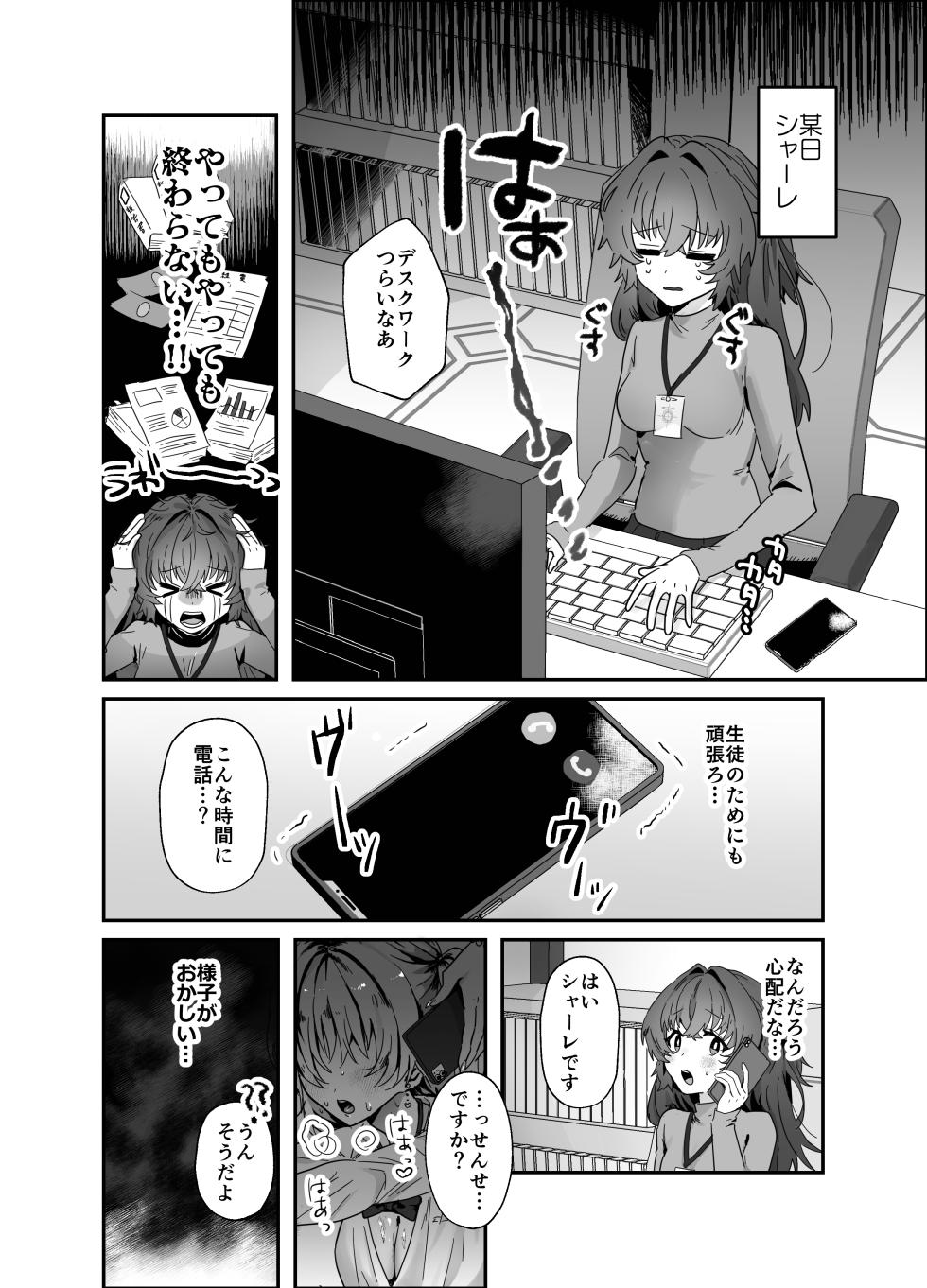 [Pomupomu Avenger Zoukangou (Toyohashi)] Omoi wa Yoake to Tomo ni (Blue Archive) [Digital] - Page 4